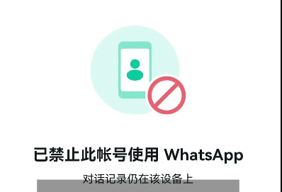 WhatsApp账号被封